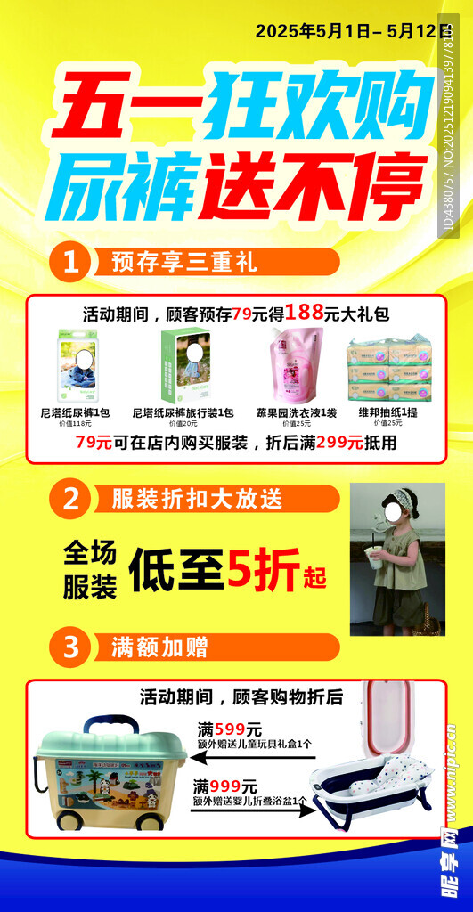 五一狂欢购 服饰优惠多