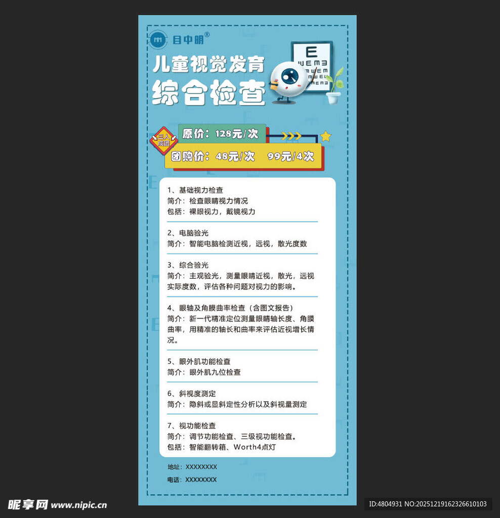 眼镜店活动展架