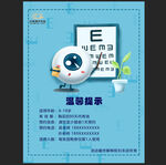 视力检查活动海报