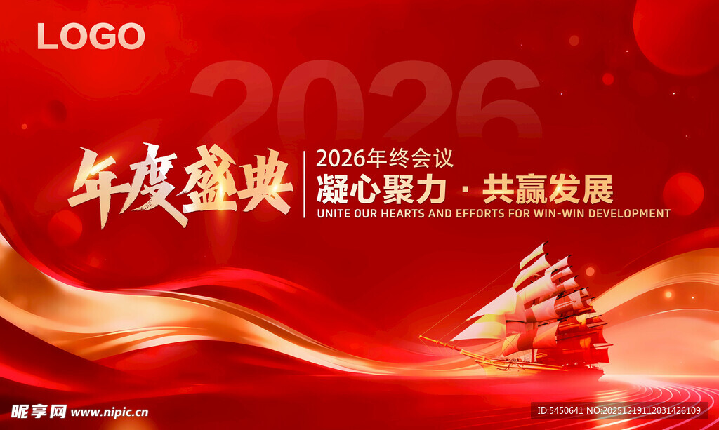 2026年度盛典