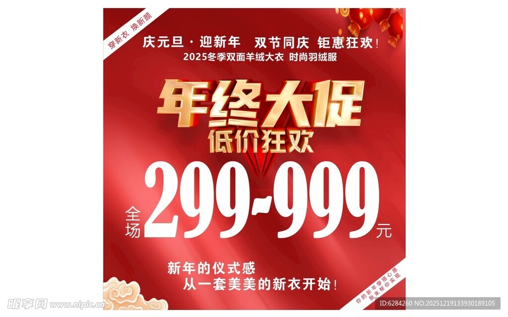 迎新年庆元旦年终大促