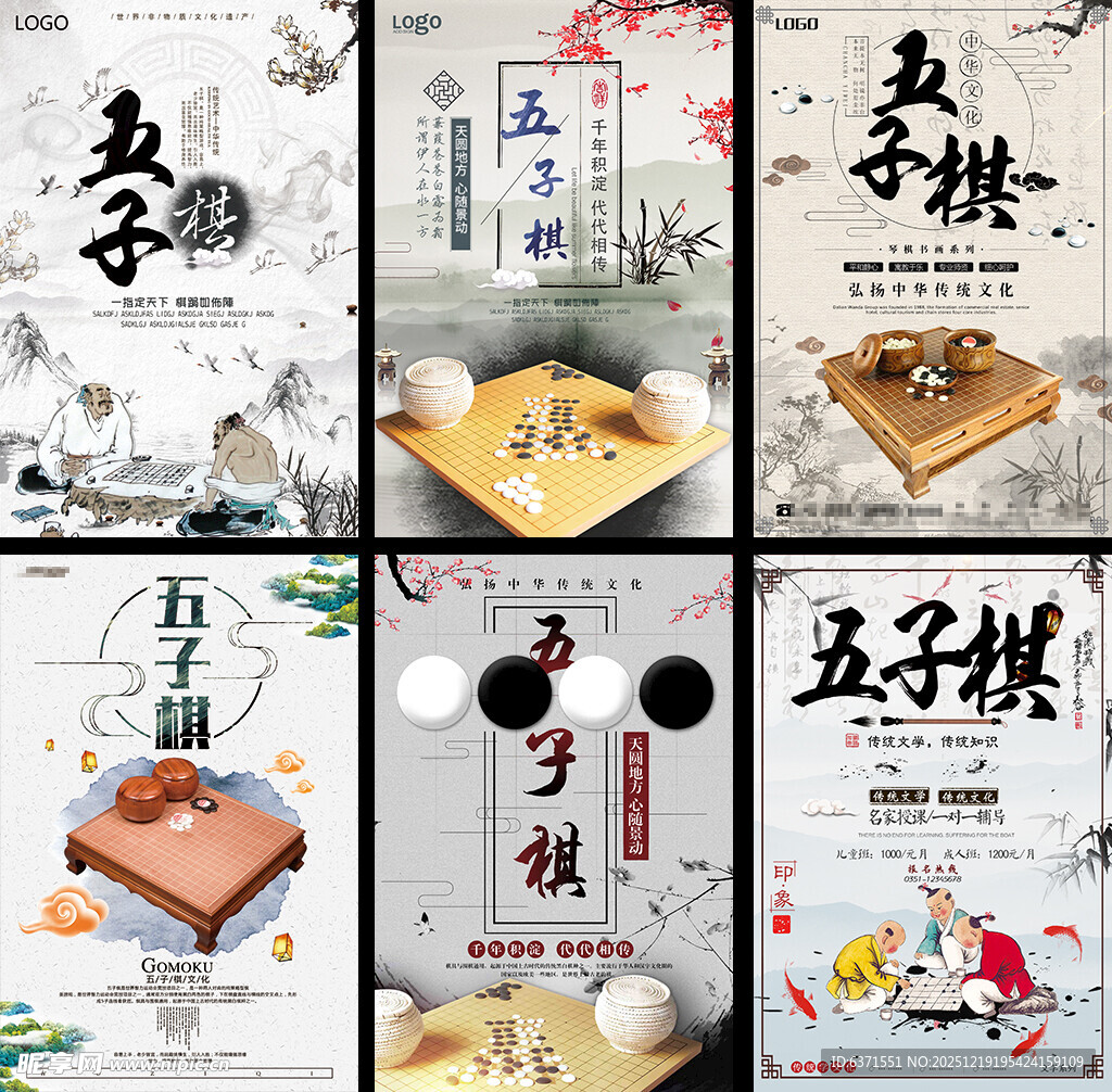 五子棋相关素材展示