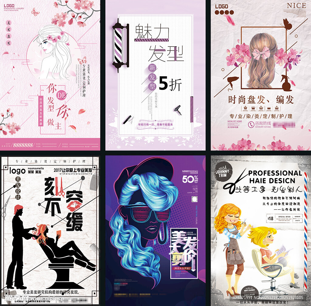 浪漫插画海报素材集合