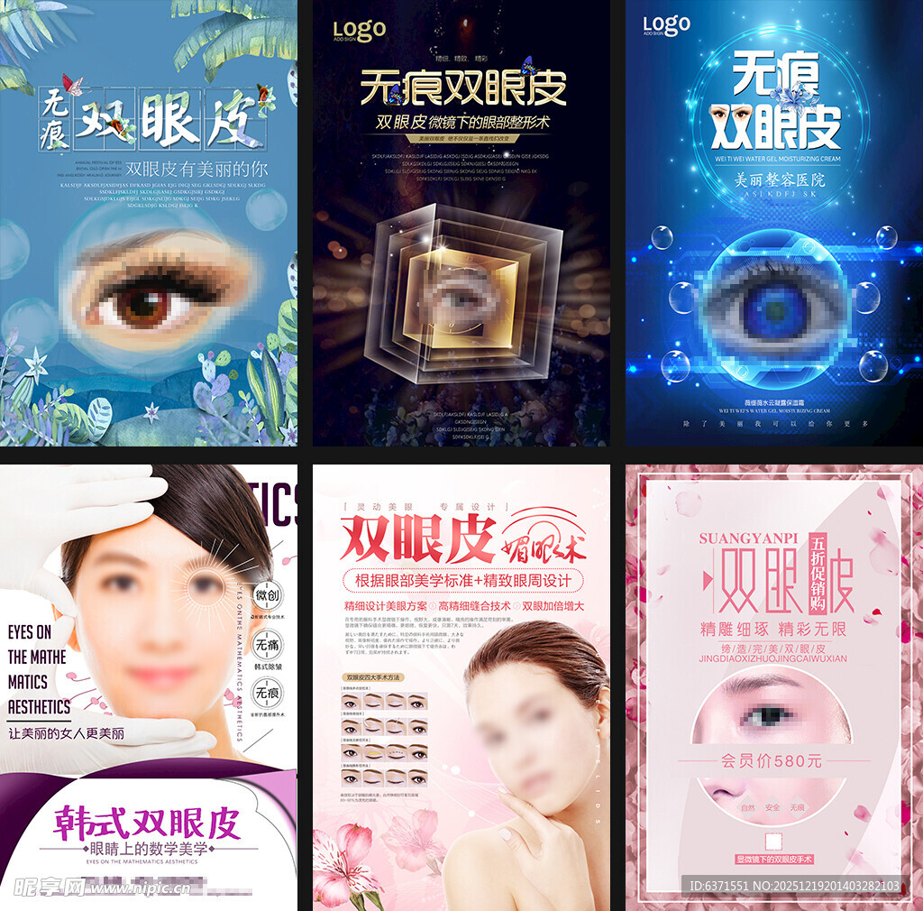 眼部美容护肤产品展示