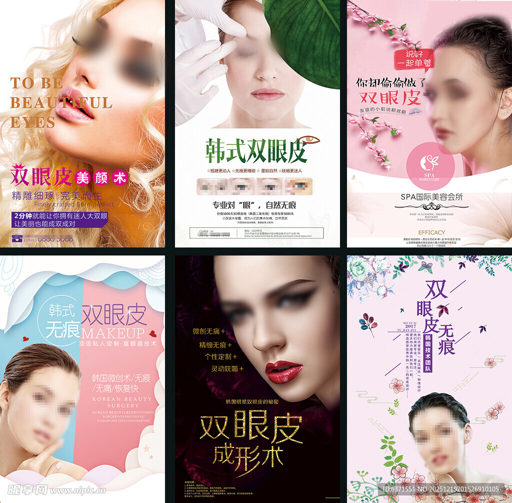 眼部美容护肤产品展示