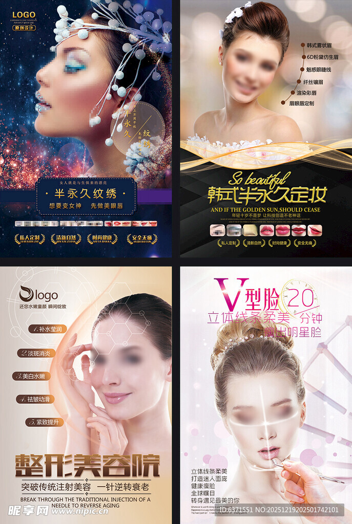 美容整形宣传海报展示