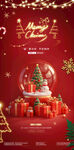 圣诞海报