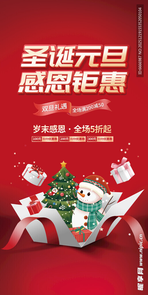 圣诞海报
