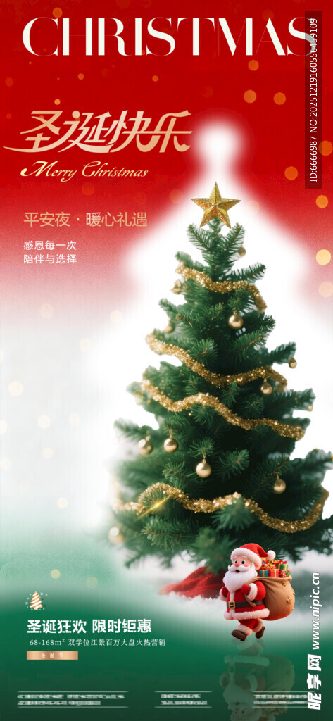 圣诞海报