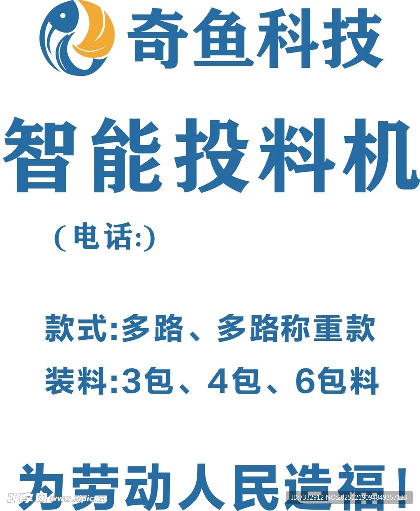 科技智能投料机介绍