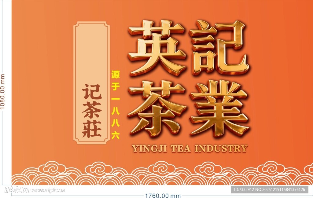 茶业标签设计图