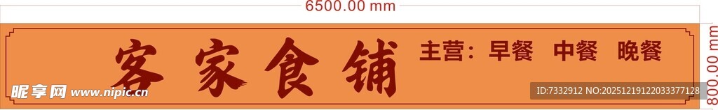 客家食铺招牌展示