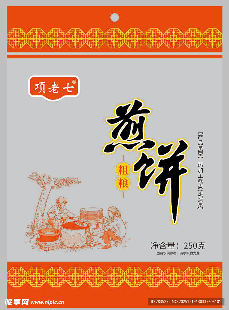 老式煎饼包装展示