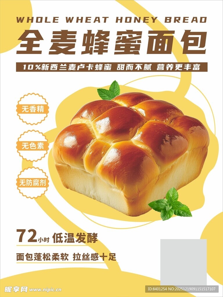 全麦蜂蜜面包 美味新选择