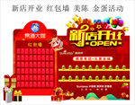 开业背景 红包墙  金蛋 布置