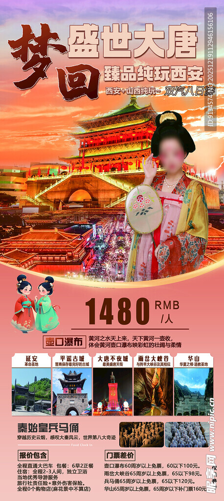 西安旅游海报