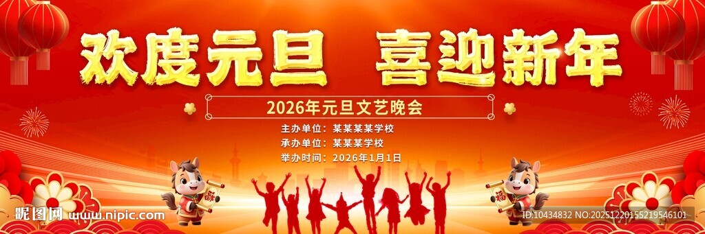 欢度元旦喜迎新年活动