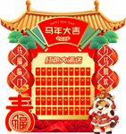 马年大吉新春祈福墙
