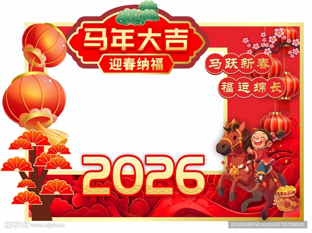 2026马年喜庆装饰场景