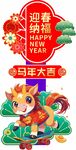 马正得意迎春贺岁插画