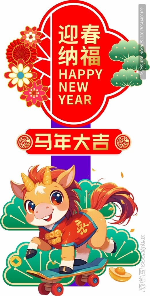 马正得意迎春贺岁插画