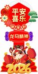 2026龙年喜庆平安喜乐插画