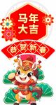 马年大吉贺新春插画