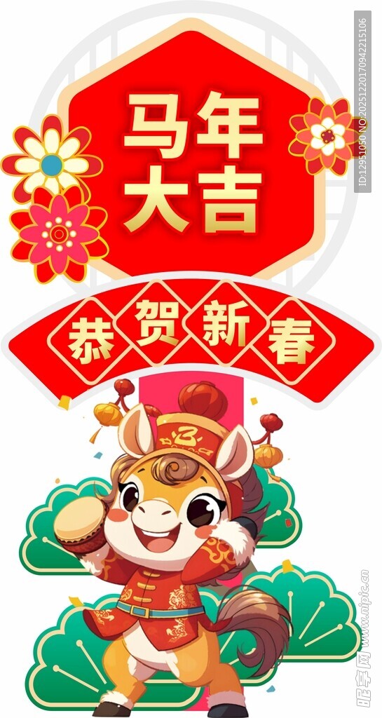 马年大吉贺新春插画