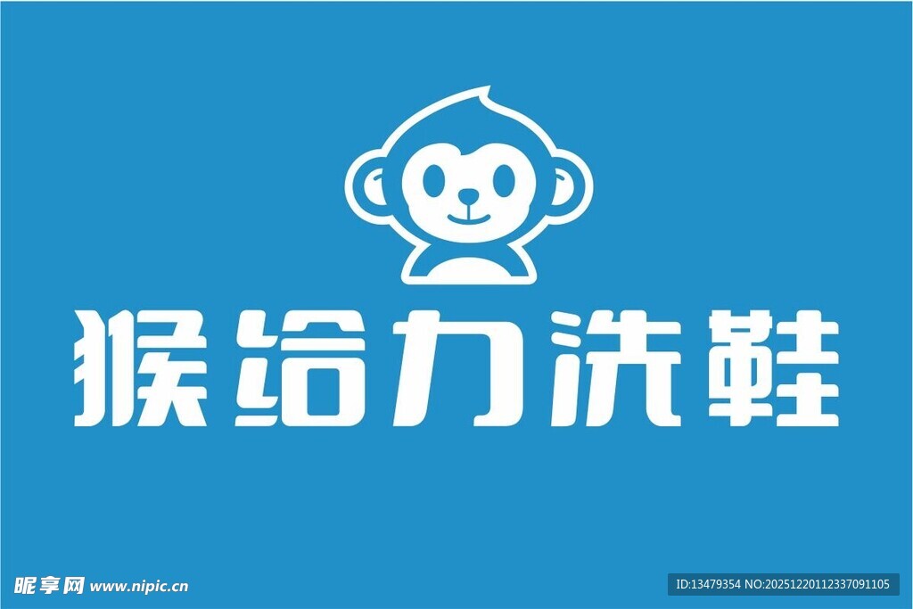 猴给力洗鞋品牌标识