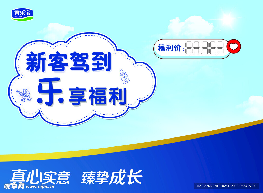 新客驾到乐享乐臻福利活动宣传图