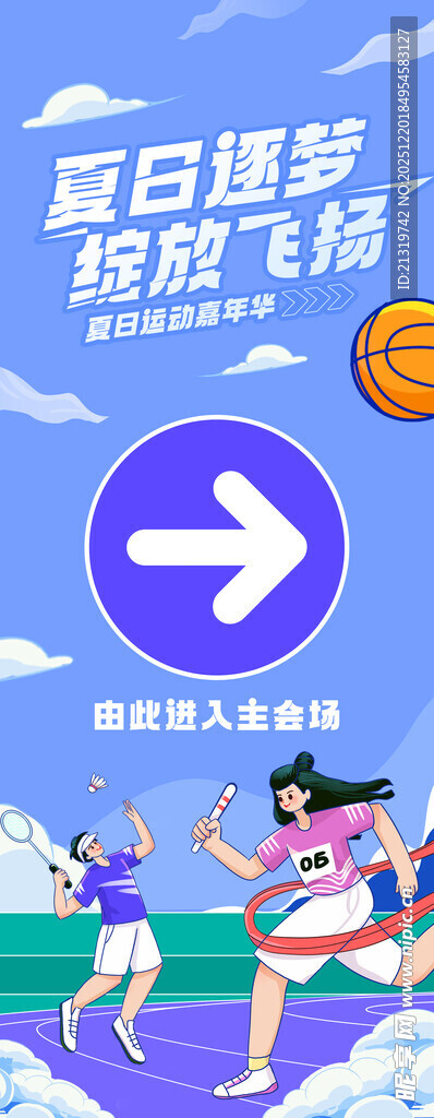 夏日嘉年华指示牌