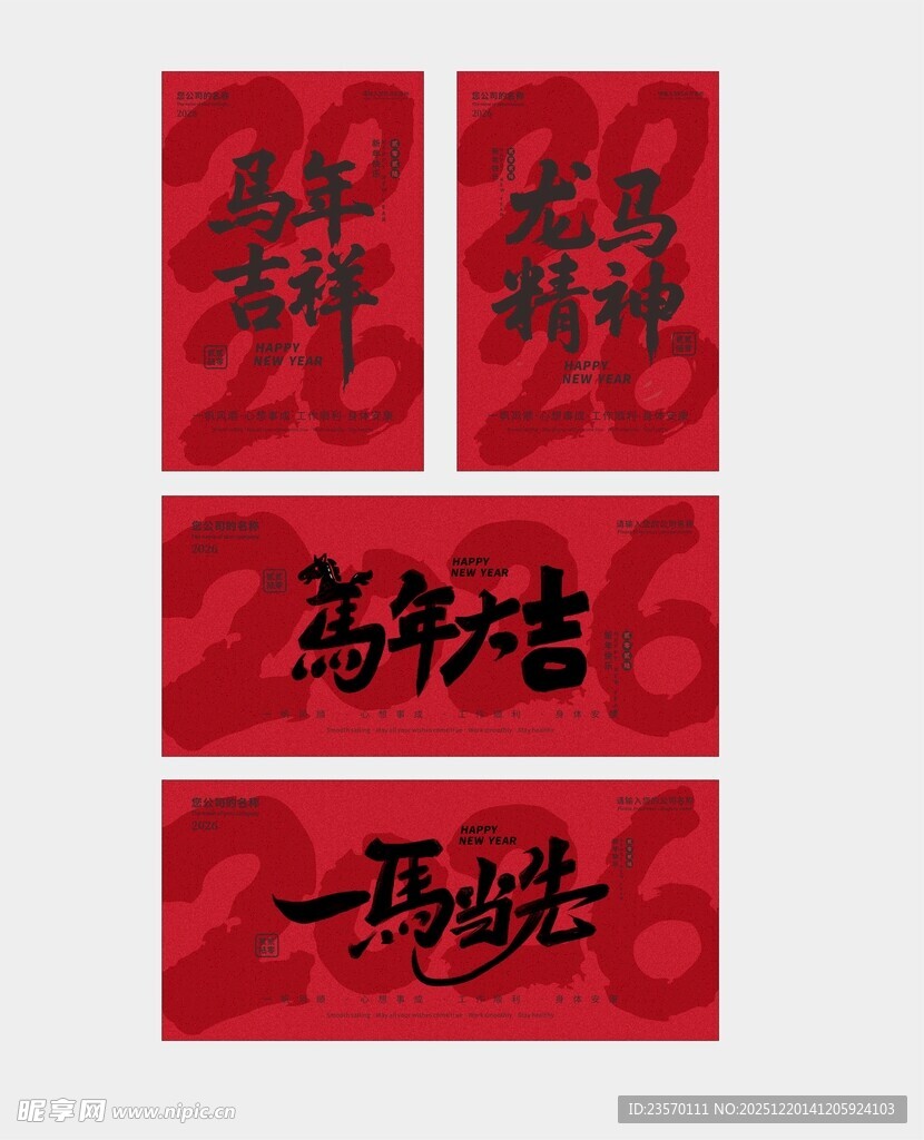 新年书法春联素材