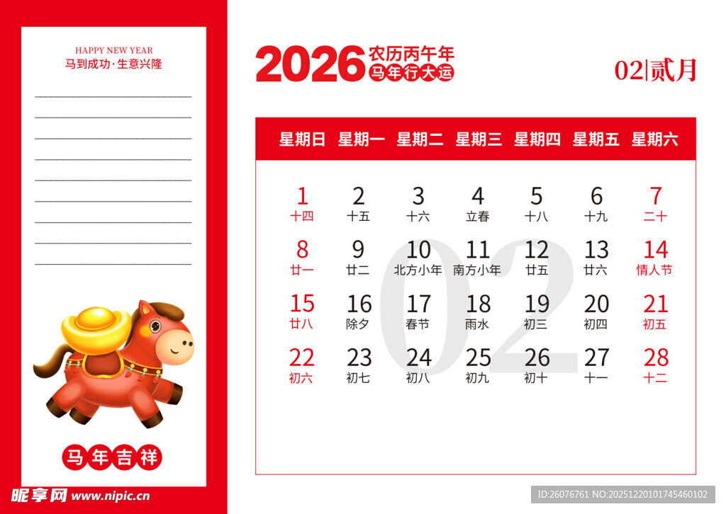 2026马年日历图片