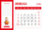 2026马年日历图片