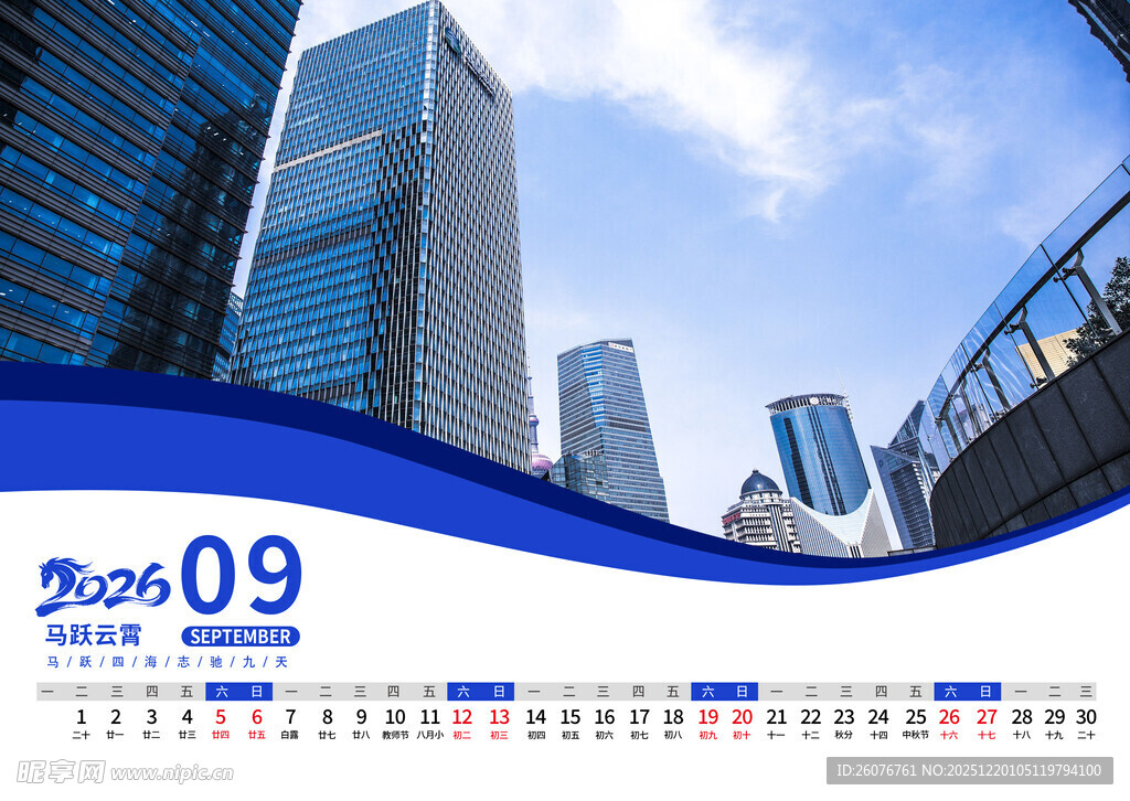 2026马年日历图片