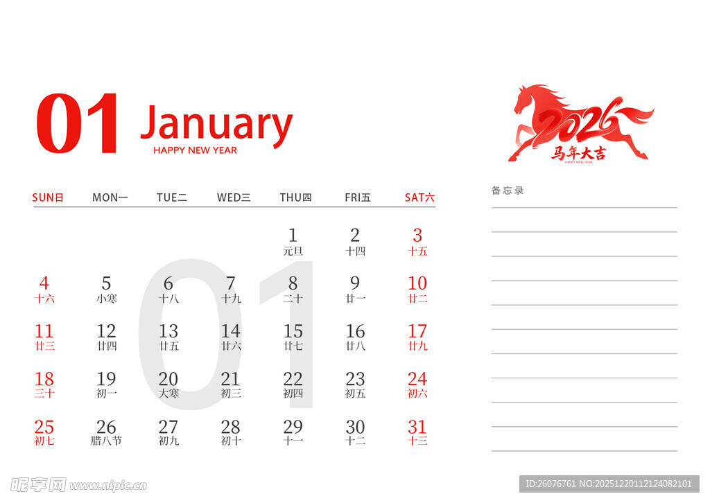 2026马年日历图片