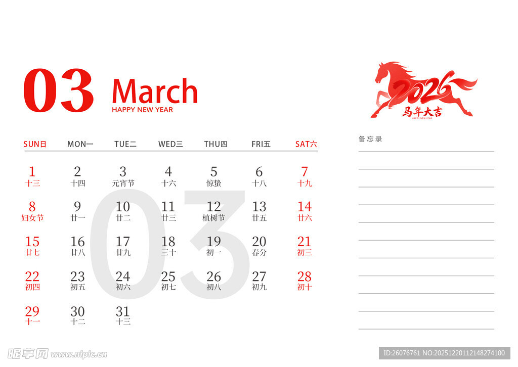2026马年日历图片