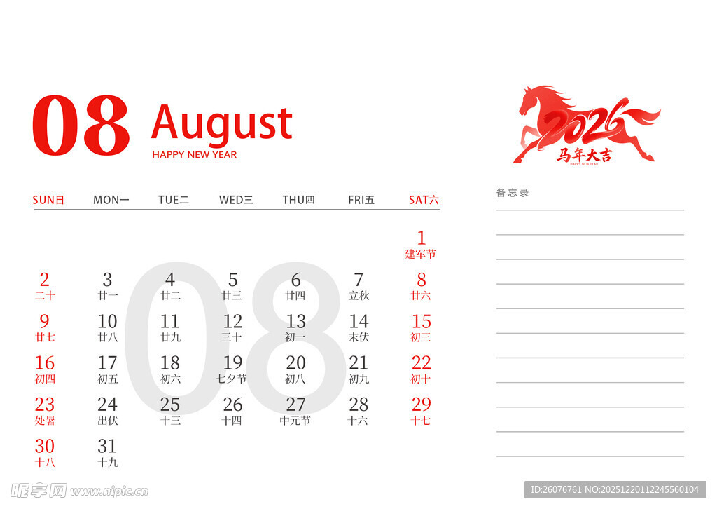 2026马年日历图片