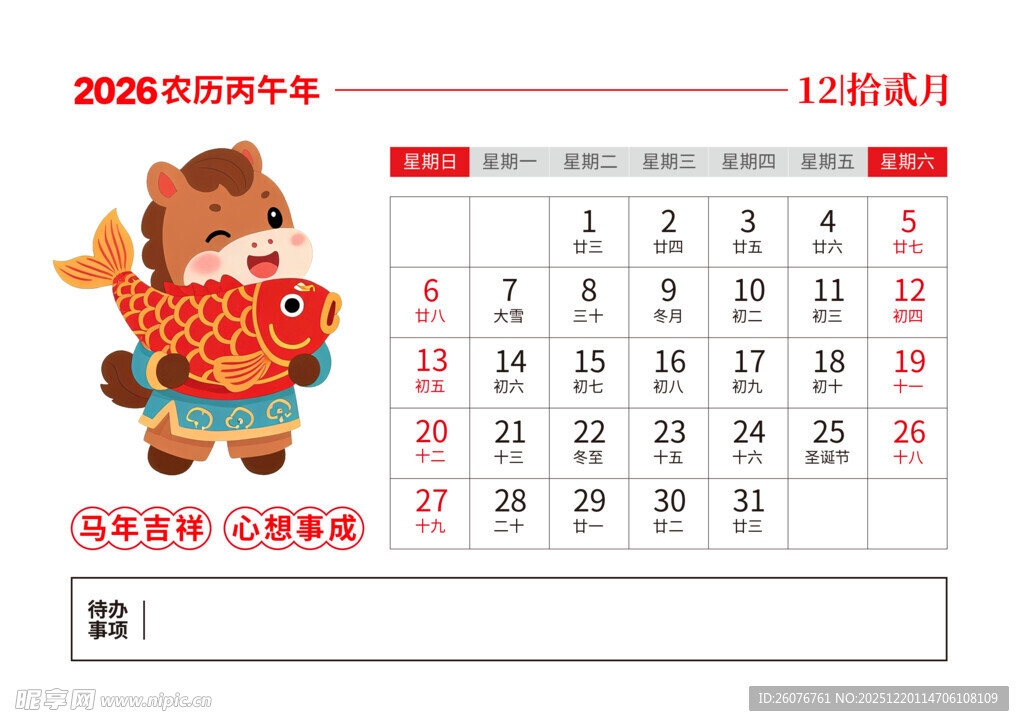 2026马年日历图片