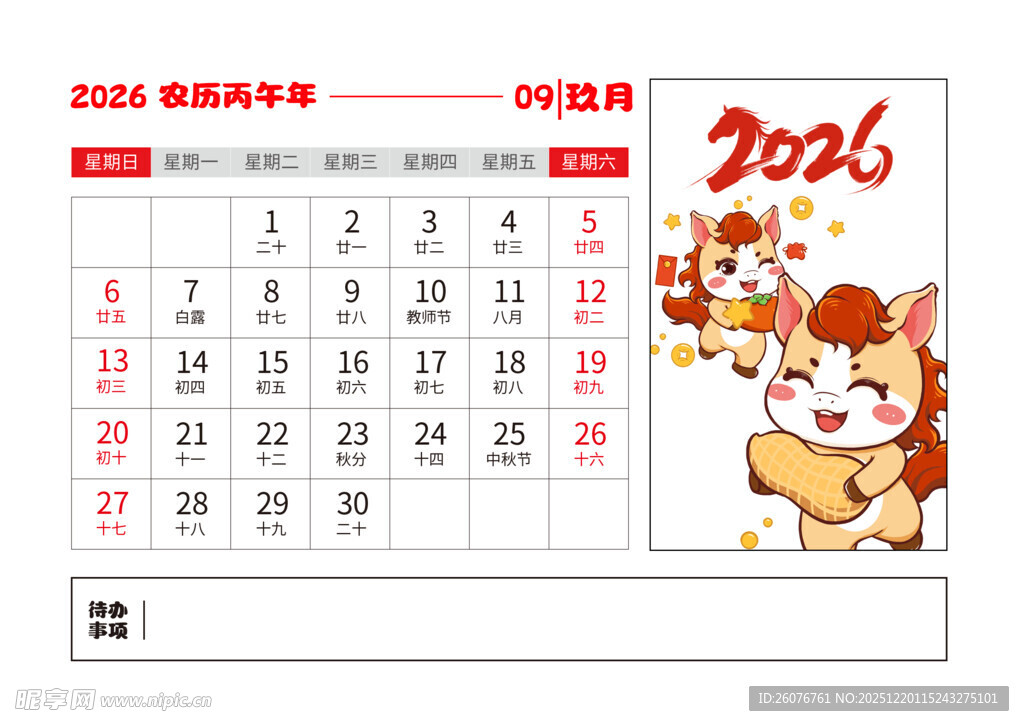 2026马年日历图片