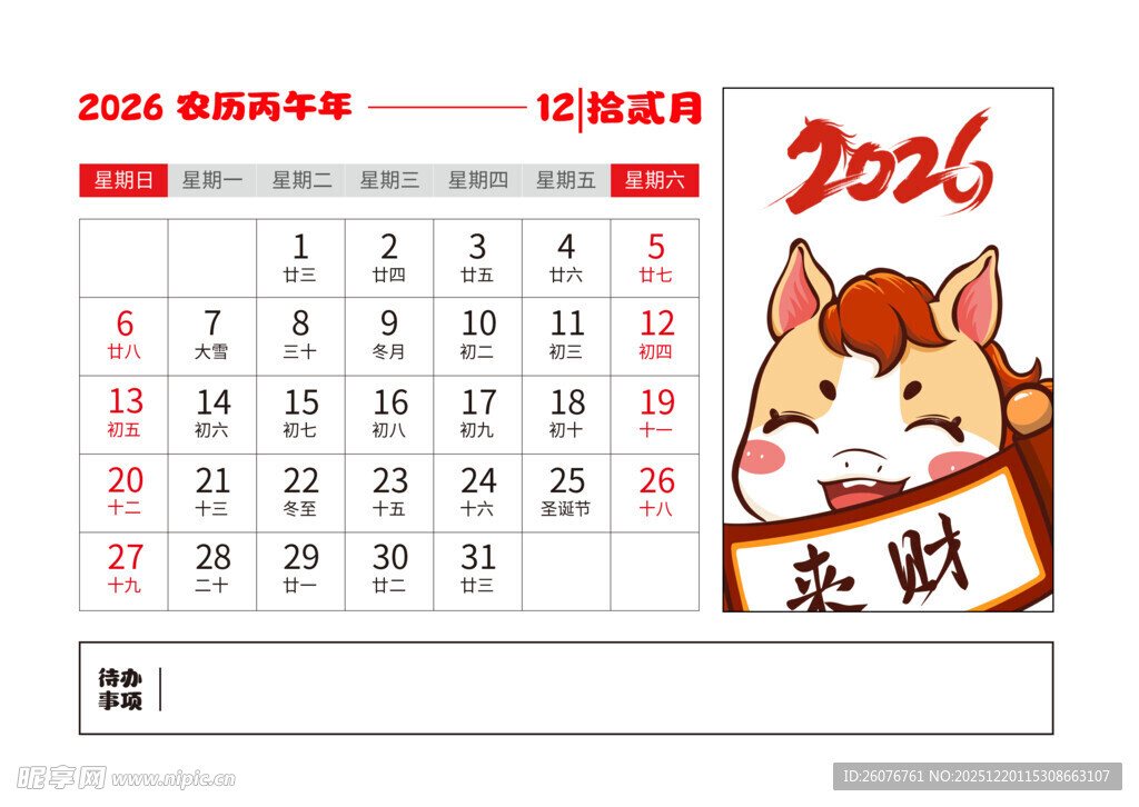 2026马年日历图片