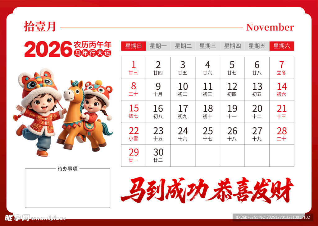 2026马年日历图片