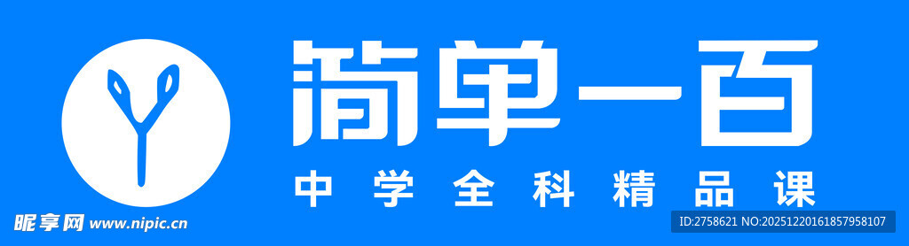 简单一百 标志 矢量图