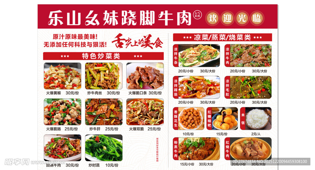 乐山名城跷脚牛肉菜单