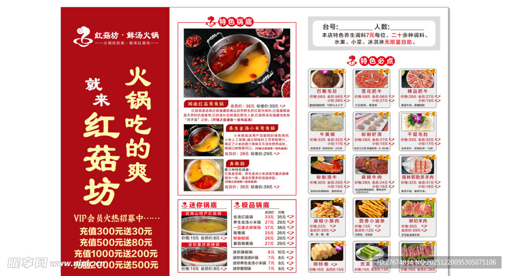 火锅美食节宣传海报