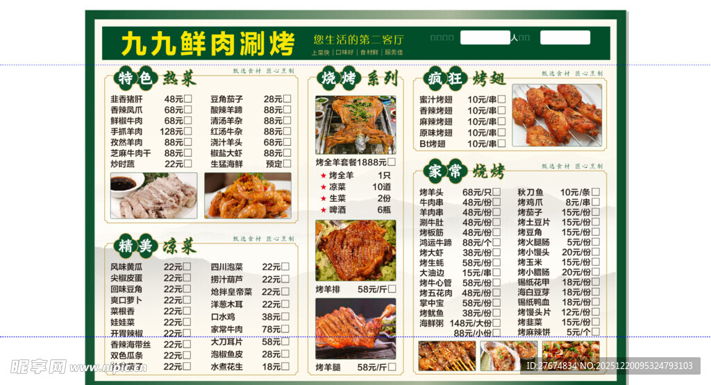 美味烧烤菜单展示