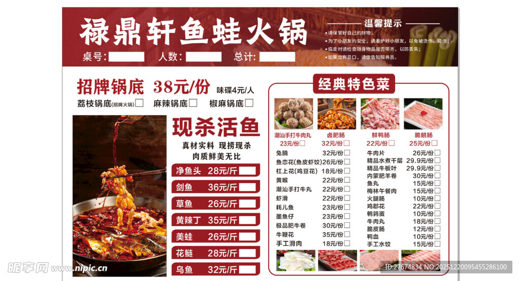 麻辣鲜香烤鱼蛙火锅菜单