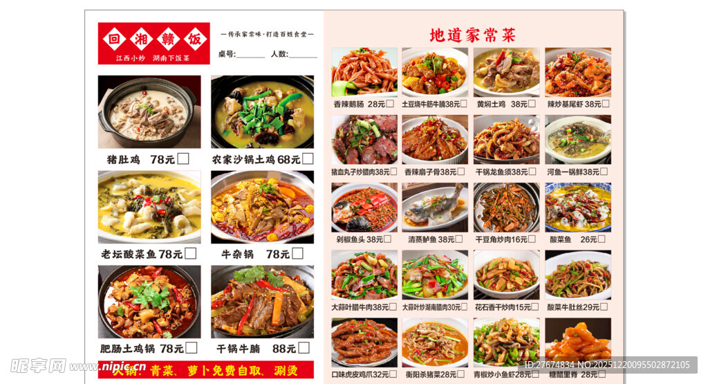 多样美食菜单展示