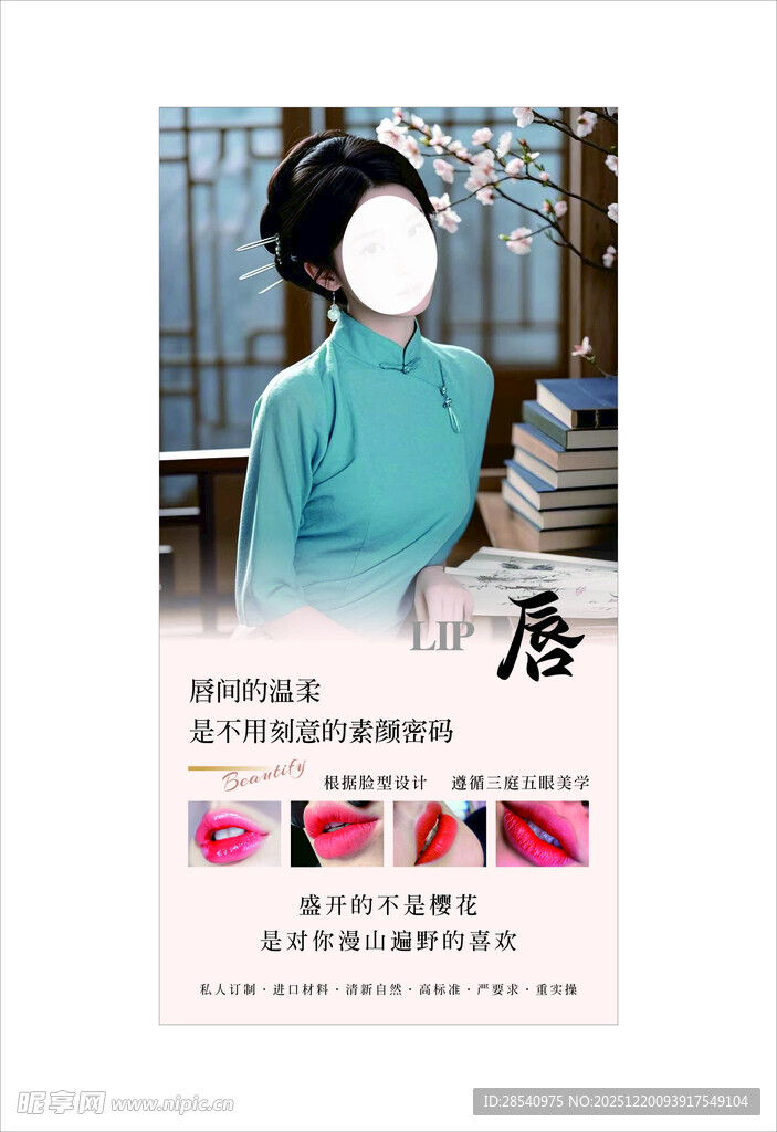 眉眼唇美容海报