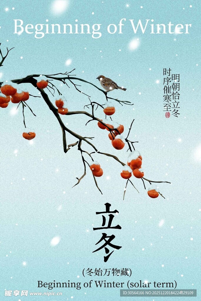 立冬时节传统海报